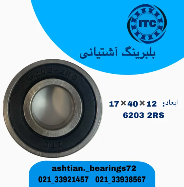 بلبرینگ 6203/2RS